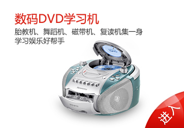 紐曼CD/DVD學(xué)習(xí)機