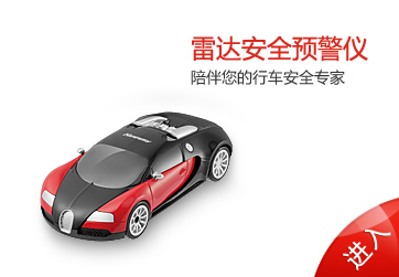 雷達安全預(yù)警儀