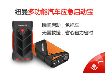 應(yīng)急啟動電源