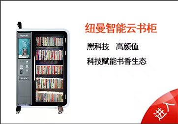 智能書柜