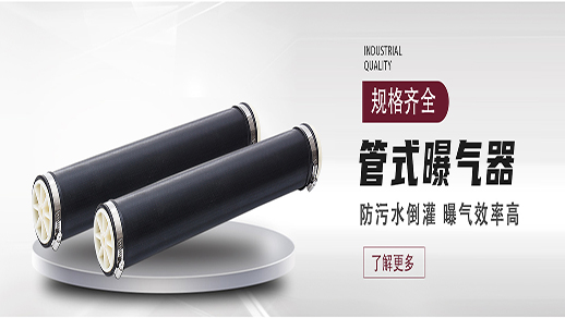 管式曝氣器連接結(jié)構(gòu)-管式橡膠曝氣器的安裝方式布局-管式曝氣器生產(chǎn)廠家 - 昆山品虹環(huán)?？萍加邢薰? title=